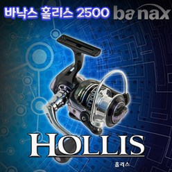 바낙스 스피닝릴 홀리스 HOLLIS 2500