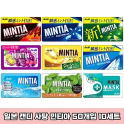 일본 민티아 MINTIA 아사히 캔디 구강청정사탕 50정 x 10세트, 카테킨민트, 10개, 7g