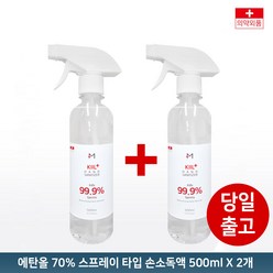 엠킬 손소독액 뿌리는 손소독제 500ml 1+1, 손소독액 500ml 2개