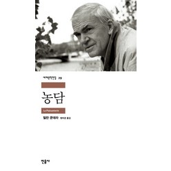 농담, 민음사, <밀란 쿤데라> 저/<방미경> 역