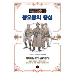 밀크북 봉오동의 총성, 도서