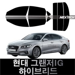 오토맥스 그랜저 열차단 썬팅필름 NEXTECH 썬팅지, 측후면세트5%(가장진한농도), 그랜저IG 하이브리드(17~), 현대