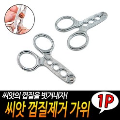 씨앗 껍질제거 가위 땅콩가위 씨앗가위 편리한가위 껍질까는가위 해바라기씨까기, 상세페이지 참조