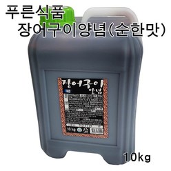 [솔그린] 푸른식품 장어구이양념(순한맛) 10kg 장어소스 장어양념 대용량소스, 1개