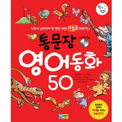 통문장 영어동화 50, 채운어린이, 꽉채운 학습문고 시리즈