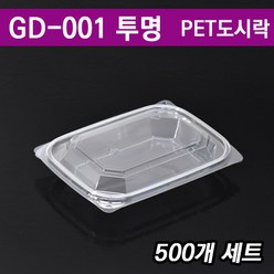 일회용반찬포장/ 샐러드용기/ 과일 도시락 GD-001 투명/ 500개세트(무료배송), 투명
