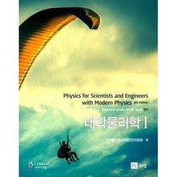 대학물리학Ⅰ Ⅱ, 북스힐, Raymond A. Serway,John W. J...