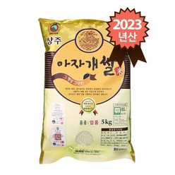 참쌀닷컴 2023년 햅쌀 경북 상주 특등급 일품 아자개쌀 5kg, 1포