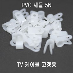 미래케이블 TV분배기 TV케이블분배기 CATV분배기 동축케이블분배기 RF분배기 유선케이블분배기 유선분배기 유선TV분배기, c-11 PVC새들