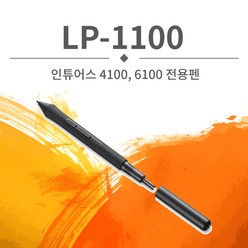 와콤 LP-1100