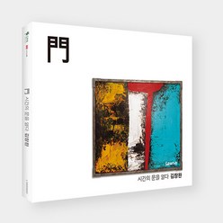 김창완 - 정규 문(門) [2단 디지팩] 북클릿(16p)