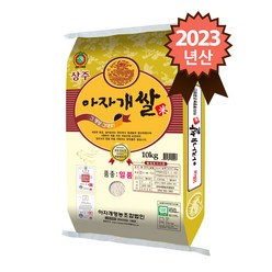 참쌀닷컴 2023년 햅쌀 경북 상주 특등급 일품 아자개쌀 10kg, 1포