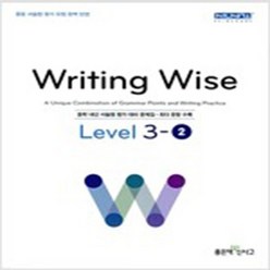 [참고서 전문] Writing Wise 라이팅 와이즈 Level 3-2