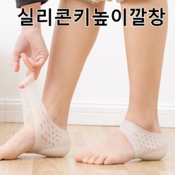 라텍스깔창 실리콘키높이깔창 신발 키높이 깔창, 흰색5.0CM