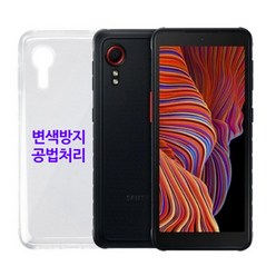 변색없는 진짜투명 케이스 -갤럭시 X커버5 (G525)