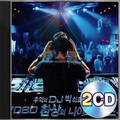 추억의 DJ 빅히트곡 7080 환상의 나이트 롤라장 유로댄스 2CD 정품 패키지 앨범 음반