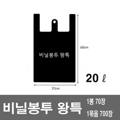 검정비닐봉투 왕특 37×60 1묶음 700장, 청백