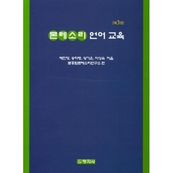 몬테소리 언어 교육 3판, 창지사