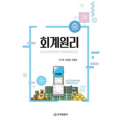 회계원리, 무역경영사, 이기호, 이정엽, 전홍준