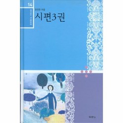 시편3권 14 재미있는우리말성경, 상품명