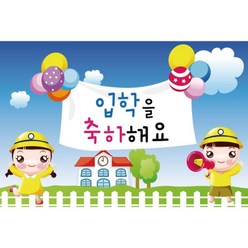 어린이집 입학 현수막 개원 유치원 240x160 1709