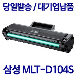 삼성전자 MLT-D104S ML-1660K ML-1665K 1865K SCX-3205K 3205WK 비정품토너, (1000매용) MLT-D104S 완제품, 1개