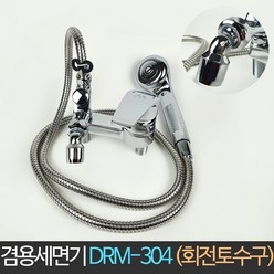 대룡 겸용 세면기 DRM-304 (회전토수구) / 세면수전, 단품