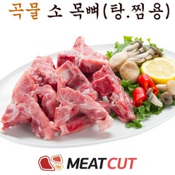 (초특가할인제품)#2kg#소 목뼈(1kg+1kg)