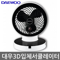 대우어플라이언스 360도 3D입체회전 터치버튼 리모컨형 서큘레이터 DEF-UC908E