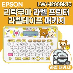 엡손 라벨프린터 리락쿠마 LW-H200RK10 라벨테이프 패키지, 본품, 1개