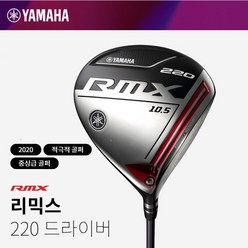 [야마하] 골프모자[/정품] 2020 RMX 리믹스 220 남성용 드라이버 [오리지널샤프트, 옵션:10.5도/R