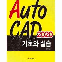 웅진북센 AUTO CAD 2020 기초와 실습, One color | One Size@1