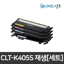 [삼성]CLT-K405S 삼성토너 재생토너 SL-C420W C422 C422W C423 C423W C470W C470FW C472 C472W C472FW C473 C473F, 4개(B.C.M.Y)1세트 완제품(반납없음), 1세트