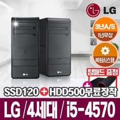 [LG전자] 최신 4세대 i5-4570 고급형 신품SSD+HDD장착 사무 가정용 LG컴퓨터 본체, LG/i5-4570/4G/SSD120G/HDD500G, 윈도우7+장패드