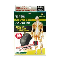 반테린코와 서포터 무릎보호대 [특대형 40~43cm] 테이핑 구조, 1개