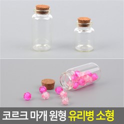 코르크 마개 원형 유리병 소형 다용도유리병 액세서리보관병 DP용유리병 인테리어용유리병 수납유리병, 30x60mm