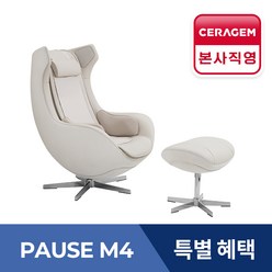 [세라젬] 파우제 M4 안마의자 마사지 휴식가전, 베이지