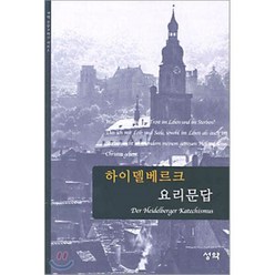 하이델베르크 요리문답, 성약, 독립개신교회 교육위원회 역