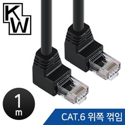 [강원전자] CAT.6 UTP 랜 케이블 위쪽 꺾임 KW601U [다이렉트/연선] [블랙/1M]