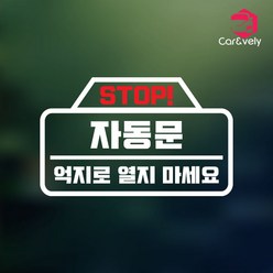 카앤블리 자동문 데칼스티커 CNAD-01, 화이트, D타입