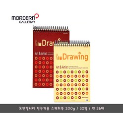 모던갤러리 전문가용 32절 스케치북 200g/4권 묶음