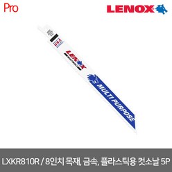 [레녹스] LXKR810R / 8인치 범용(목재 금속 플라스틱) 컷쏘날 1팩(5PCS) 10TPI, 1개