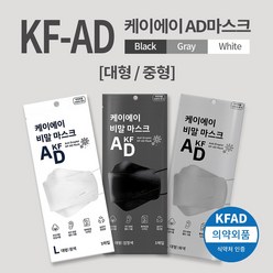 케이에이 KA KF-AD 마스크 여름용 그레이 블랙 대형 중형 100매 비말차단마스크