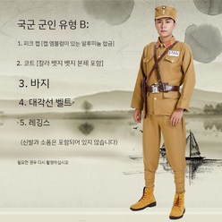 일본군인복장 일본 군복 의상 제복 장교 인민복 할로윈 코스튬 컨셉, 160cm, 병사복 B타입