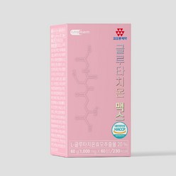 코오롱제약 고함량 글루타치온 1000mg 맥스 2개월분 콜라겐 아미노산 비타민미네랄, 2박스(4개월