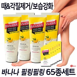 뉴 바나나 필링필링 원샷케어 65종 때비누 얼굴 바디 각질제거 필링젤 때필링, 1세트