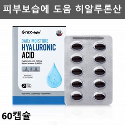 엔젯오리진 먹는히알루론산240mg 영양제 피쉬콜라겐 어류 생선 베타카로틴 히아루론산 건강기능식품 60캡슐