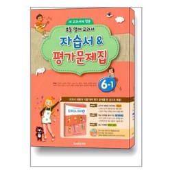 대교 초등 영어교과서 자습서 평가문제집 6-1 (이재근) (2020), 단품