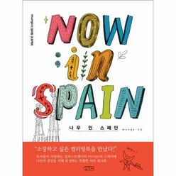 나우인스페인 NOW IN SPAIN 컬러링북, 상품명