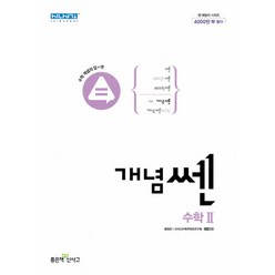 개념 쎈 고등 수학 2 (2023년)